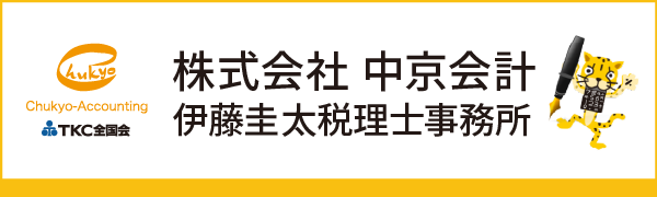 中京会計