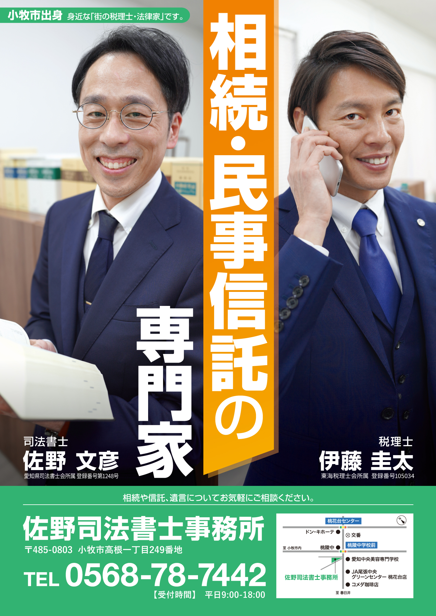 遺言と家族信託 | 佐野司法書士事務所 | 小牧市の相続・遺言・家族信託