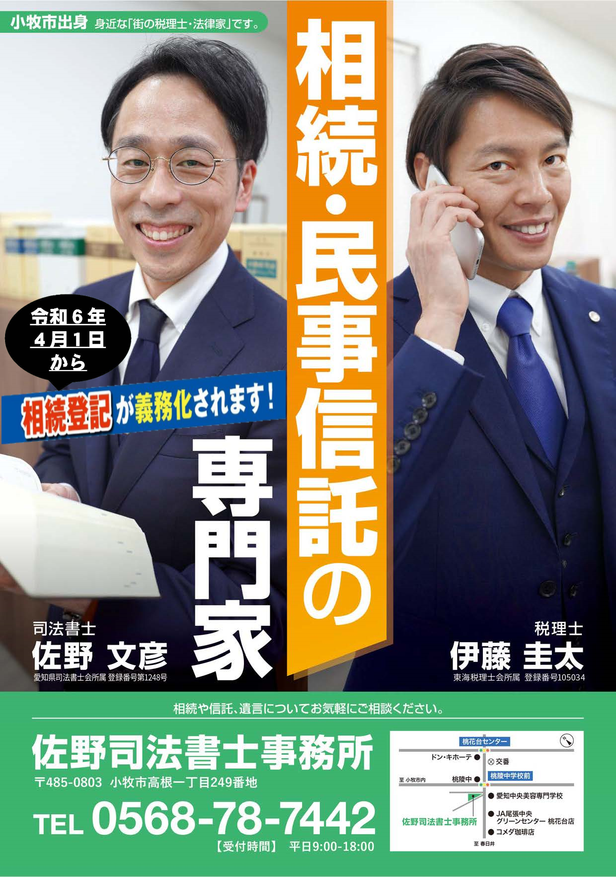 相続後10年経過した遺産分割協議 | 佐野司法書士事務所 | 小牧市の相続